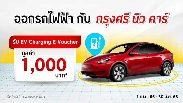 "กรุงศรี ออโต้" ผู้นำธุรกิจสินเชื่อยานยนต...