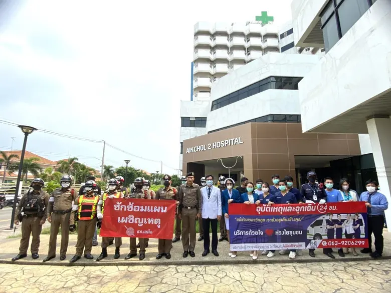 โรงพยาบาลเอกชล 2 ร่วมกับ สถานีตำรวจภูธรเสม็ด ซักซ้อมแผนเผชิญเหตุทำร้ายร่างกายในโรงพยาบาล