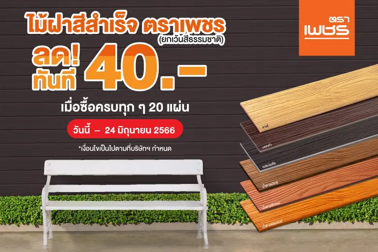 เดินหน้ากระตุ้นยอดขายกันต่อเนื่อง สำหรับ ...