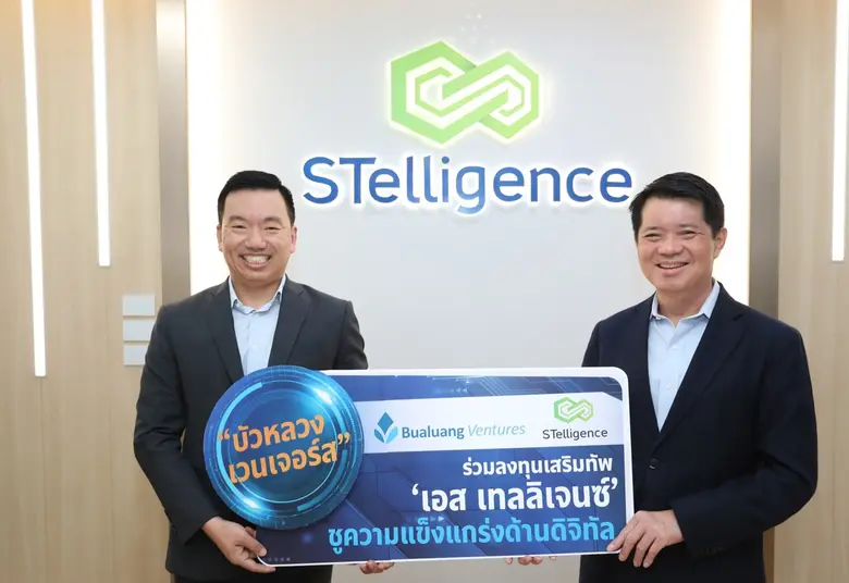 'เอส เทลลิเจนซ์' ฉลองครบรอบ 10 ปี รับการล...