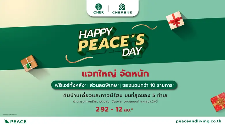 "พีซแอนด์ลีฟวิ่ง" ฉลองครบรอบเดือนเกิดอย่า...