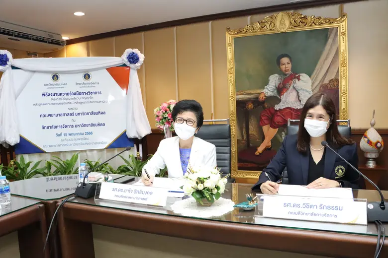 พยาบาลมหิดล ร่วมกับ CMMU เปิดหลักสูตร "เรียนป.ตรีพยาบาลควบป.โทการจัดการ" สร้างพยาบาลรุ่นใหม่ หัวใจบริหาร