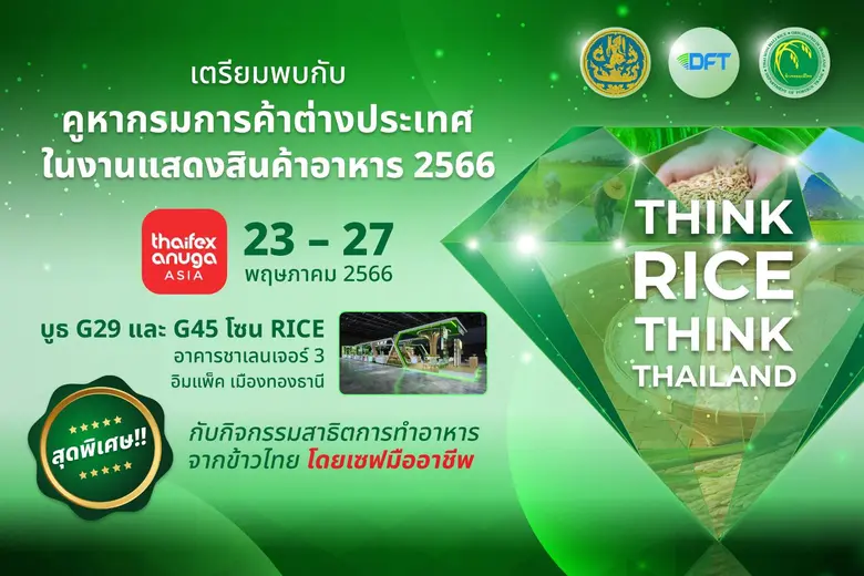 กรมการค้าต่างประเทศเดินหน้าประชาสัมพันธ์ภ...