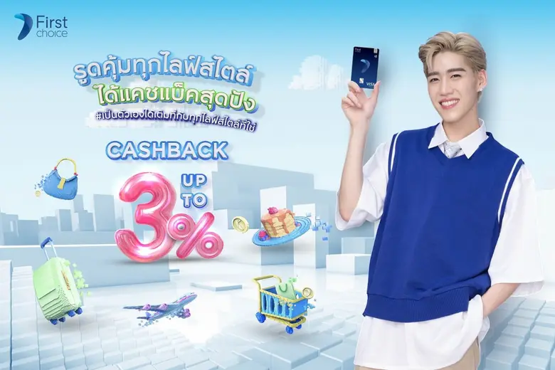 บัตรเครดิตกรุงศรีเฟิร์สช้อยส์ วีซ่า ตอบโจ...