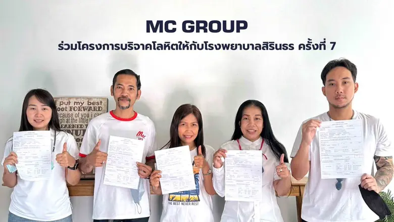 บริษัท แม็คกรุ๊ป จำกัด (มหาชน) องค์กรธุรก...