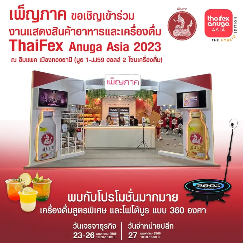 กลุ่มบริษัท เพ็ญภาค จำกัด บริษัทผู้ผลิตยา...