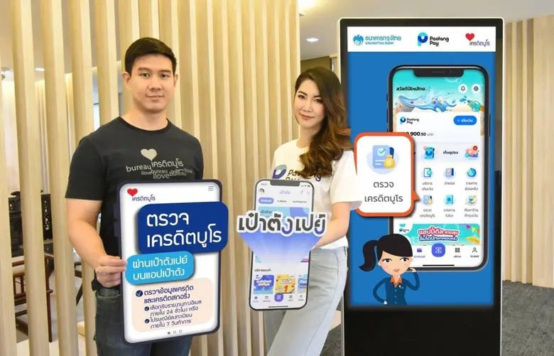 ธนาคารกรุงไทย ร่วมกับ บริษัทข้อมูลเครดิตแ...