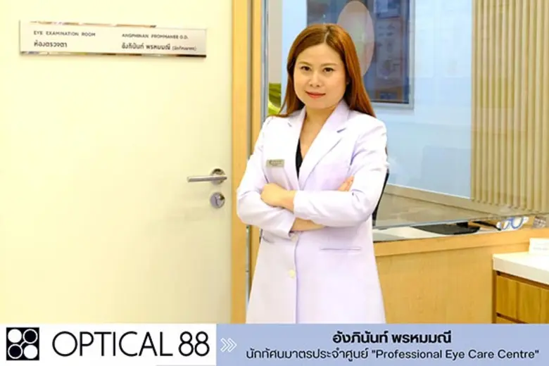 OPTICAL88 เดินหน้าเปิดตัว Professional Ey...