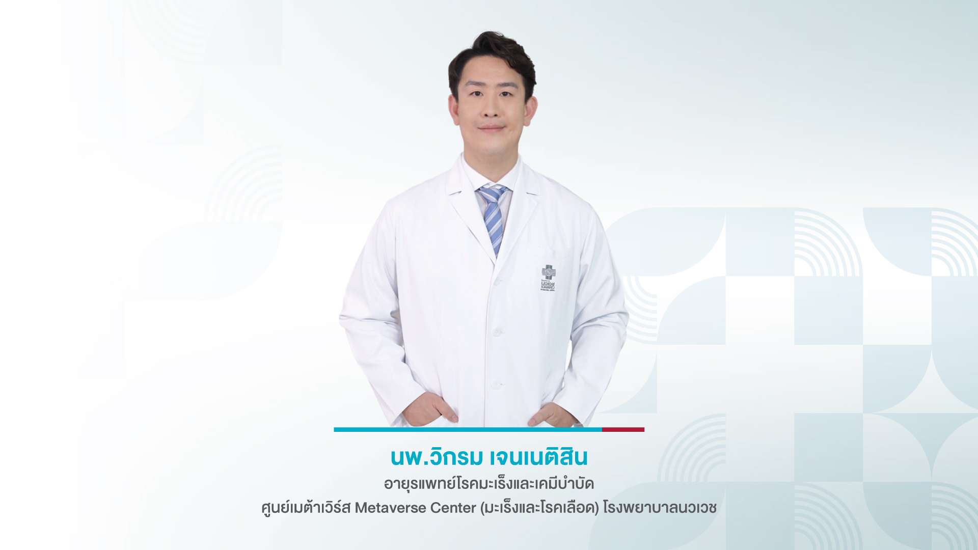รู้หรือไม่? "มะเร็งเต้านมผู้ชาย ก็เป็นได้"!