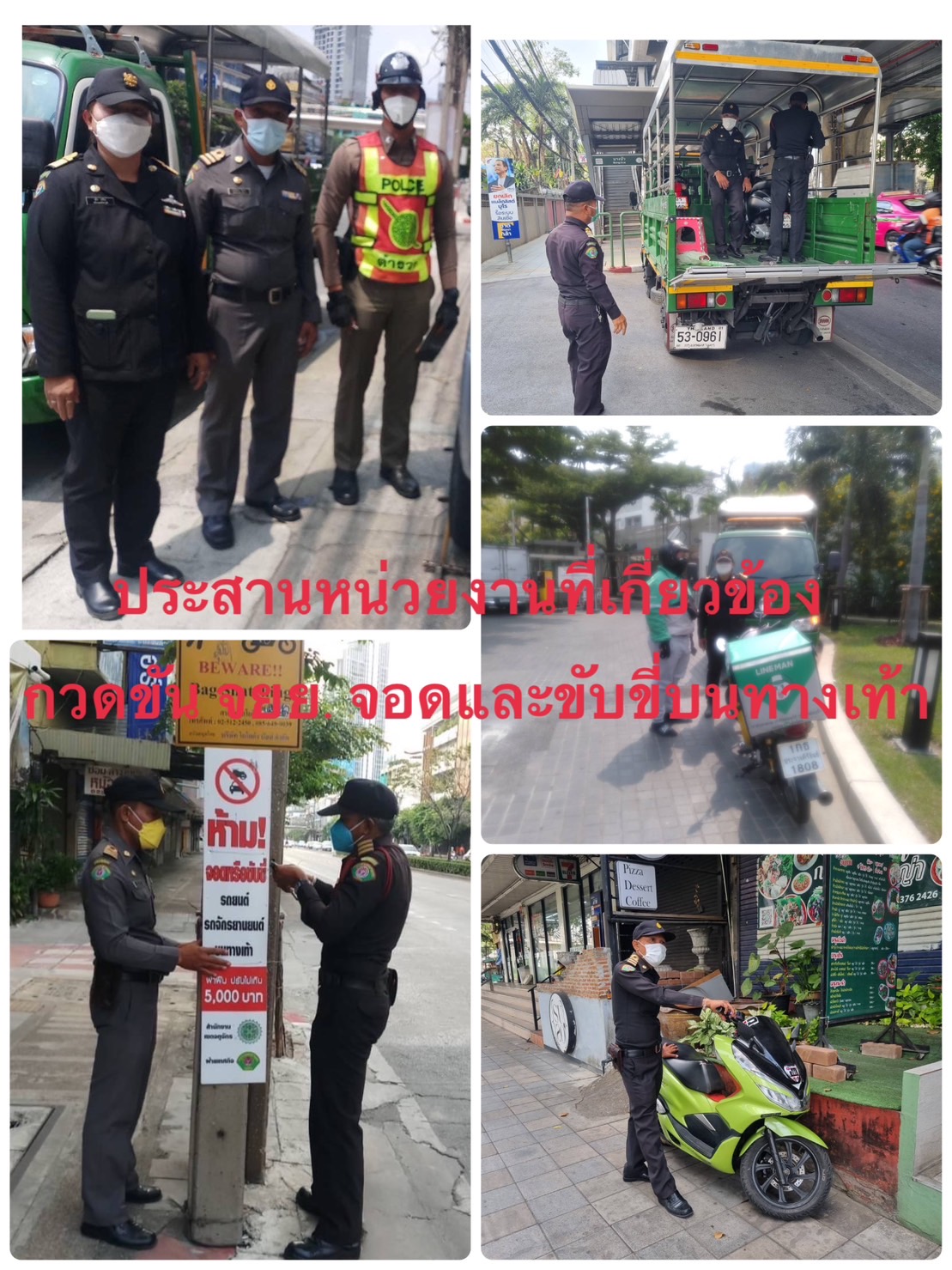 กทม.กวดขันตั้งจุดจับปรับผู้ฝ่าฝืนขับขี่รถจักรยานยนต์บนทางเท้าถนนลาดพร้าว