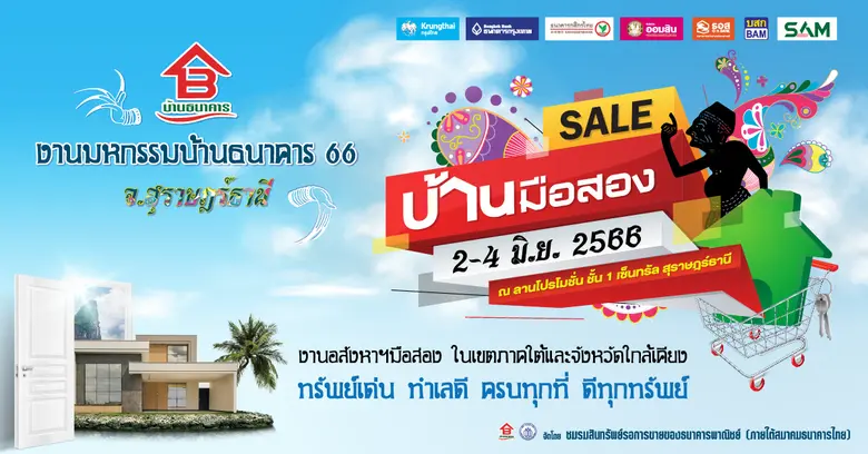 ชมรมสินทรัพย์รอการขายของธนาคารพาณิชย์ (ภา...
