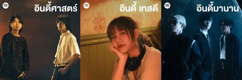 Spotify celebrates Thai Indie with a relaunch of its flagship Indie playlist, now called "อินดี้ศาสตร์" Indieology hits Thailand