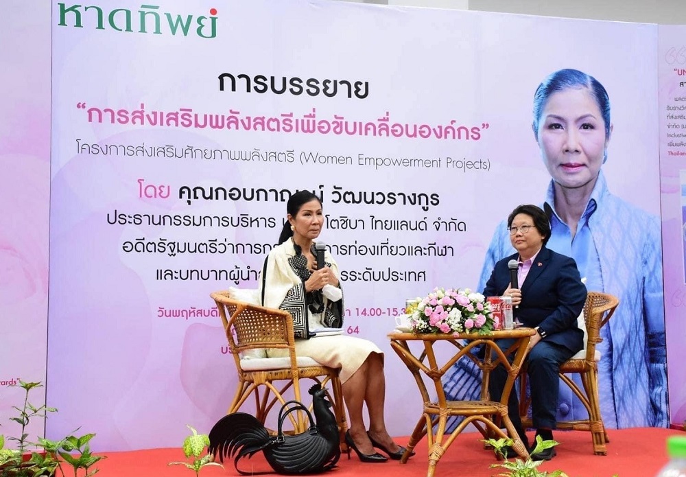 หาดทิพย์ จัดบรรยายพิเศษ "การส่งเสริมพลังสตรีเพื่อขับเคลื่อนองค์กร" โดย คุณกอบกาญจน์ วัฒนวรางกูร