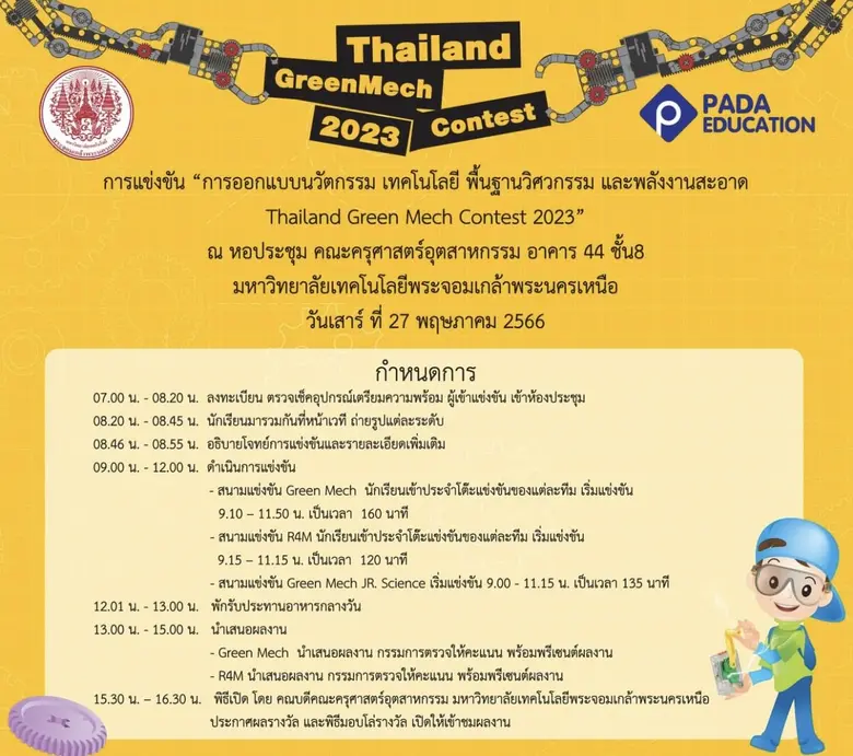 คณะครุศาสตร์ฯ มจพ. จัดงานการแข่งขันการเรียนรู้แบบปัญหาเป็นฐาน "PBL"