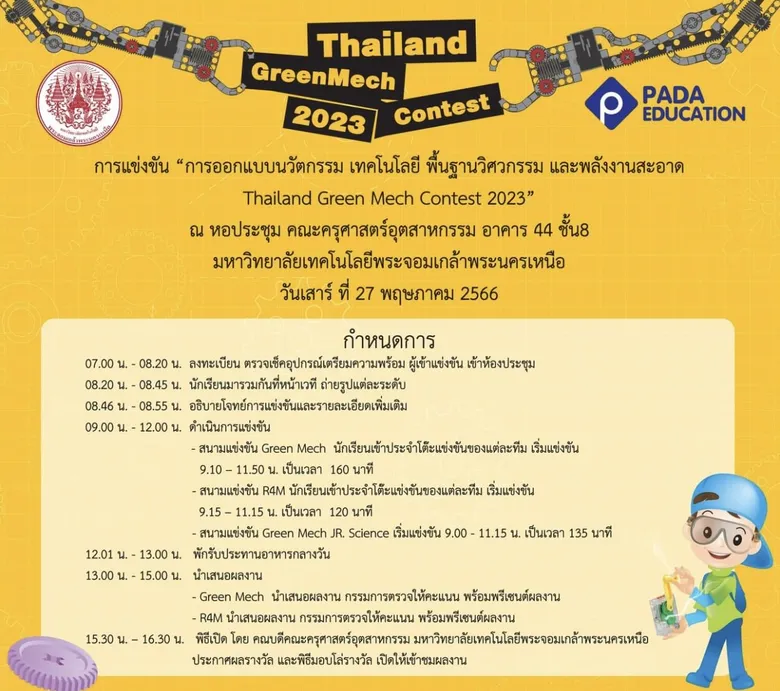 คณะครุศาสตร์ฯ มจพ. จัดงานการแข่งขันการเรียนรู้แบบปัญหาเป็นฐาน "PBL"