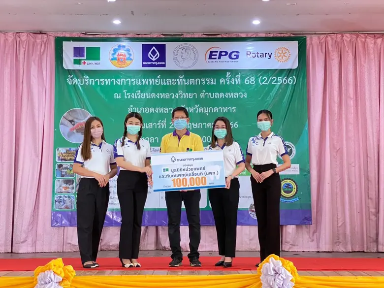 ธนาคารกรุงเทพ สนับสนุน มูลนิธิหน่วยแพทย์และทันตแพทย...