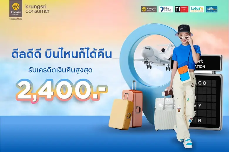 บัตรเครดิตในเครือกรุงศรี คอนซูมเมอร์ ชวนออกท่องโลกก...