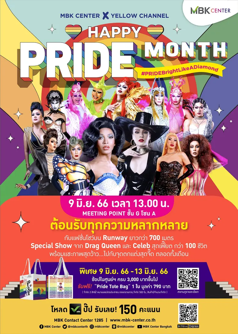 MBK CENTER X YELLOW CHANNEL ต้อนรับทุกความหลากหลายในงาน HAPPY PRIDE MONTH สุดอลัง !