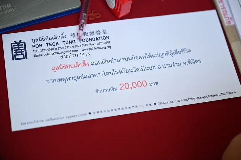 มูลนิธิป่อเต็กตึ๊งซับน้ำตา..มอบเงินช่วยเห...