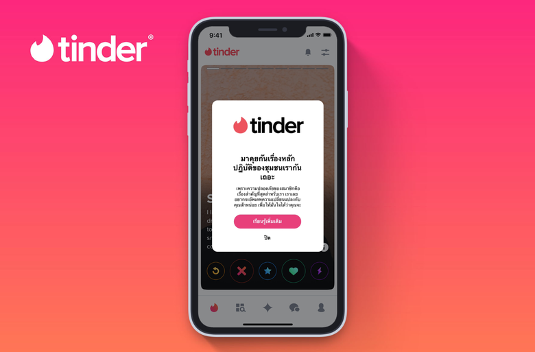 Tinder แอพหาคู่ที่ได้รับความนิยมมากที่สุด...