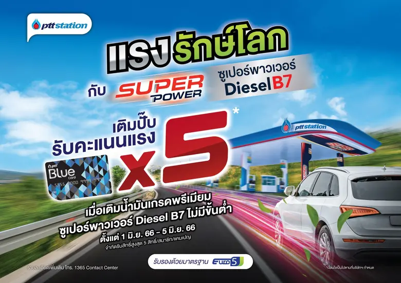 พีทีที สเตชั่น จัดแคมเปญ แรงรักษ์โลก เติม...