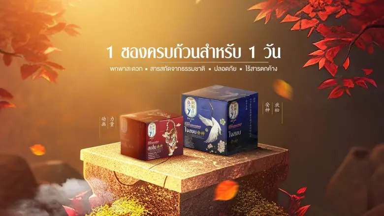 SAPPE ปักธงใหม่รุกกลุ่ม Silver Age เสริมพอร์ตให้แข็งแกร่ง เปิดตัว "เซ็ปเป้ อินหยาง เอ็กซ์ หัวเฉียว" ผลิตภัณฑ์เสริมอาหารจากสมุนไพรจีน