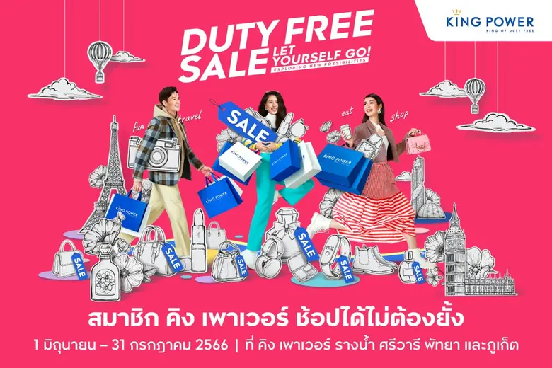 คิง เพาเวอร์ สร้างความคึกคักช่วงกลางปี จั...