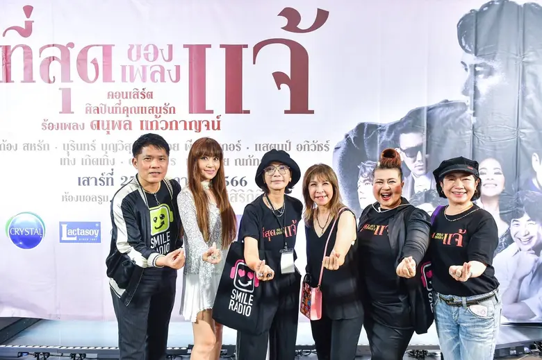 สุดซึ้ง..สุขสนุกประทับใจ พี่แจ้ ดนุพล กับแฟนคลับ ใน "ที่สุดของเพลงแจ้ Concert"