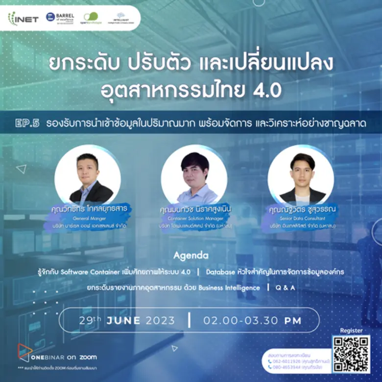 งานสัมมนาออนไลน์ ลงทะเบียนฟรี! ผ่าน Onebinar หัวข้อ " ยกระดับ ปรับตัว และเปลี่ยนแปลง อุตสาหกรรมไทย 4.0 Ep.5 รองรับการนำเข้าข้อมูลในปริมาณมาก พร้อมจัดการ และวิเคราะห์อย่างชาญฉลาด "