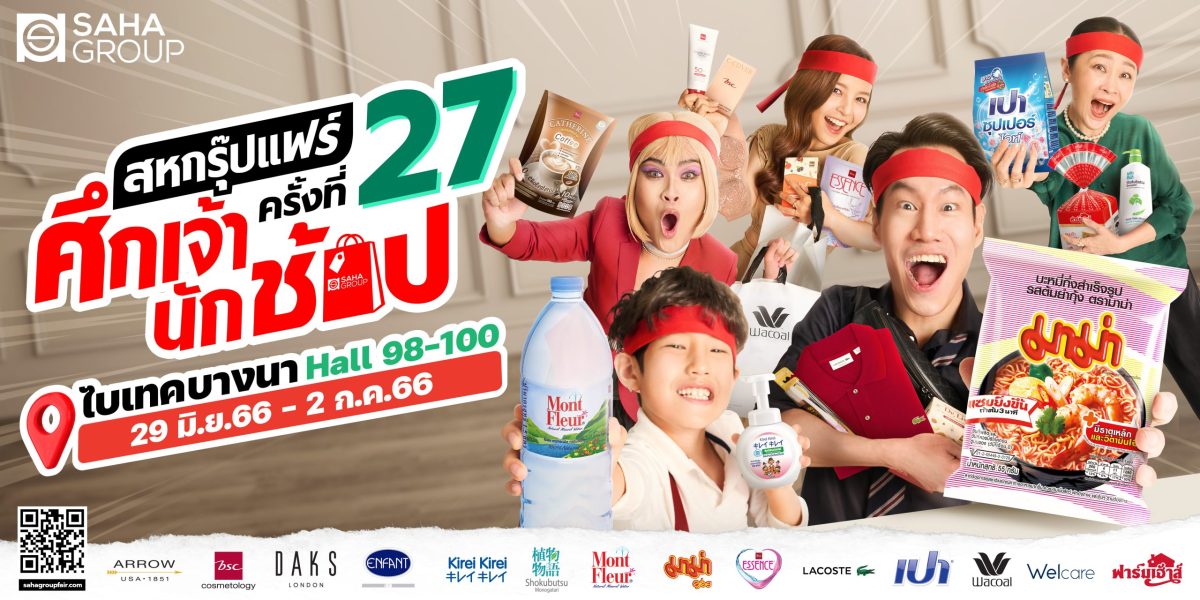 "The 27th Saha Group Fair" is bringing a legion of great products to provide the ultimate shopping experience in the theme of "Shopping Warriors"