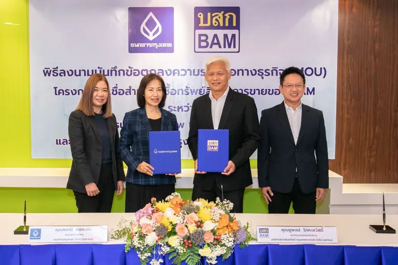 ธนาคารกรุงเทพ จับมือ BAM เปิดโอกาสทองซื้อ...