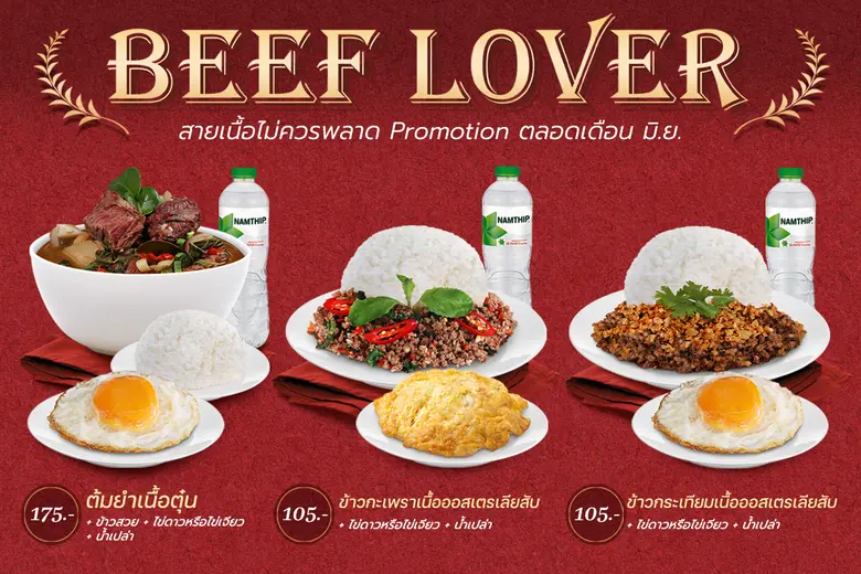 ดิ อีททีเรีย สาดความสุข เอาใจคนรัก "เนื้อ" จัดโปรโมชั่นสุขใจตลอดเดือนมิถุนายน