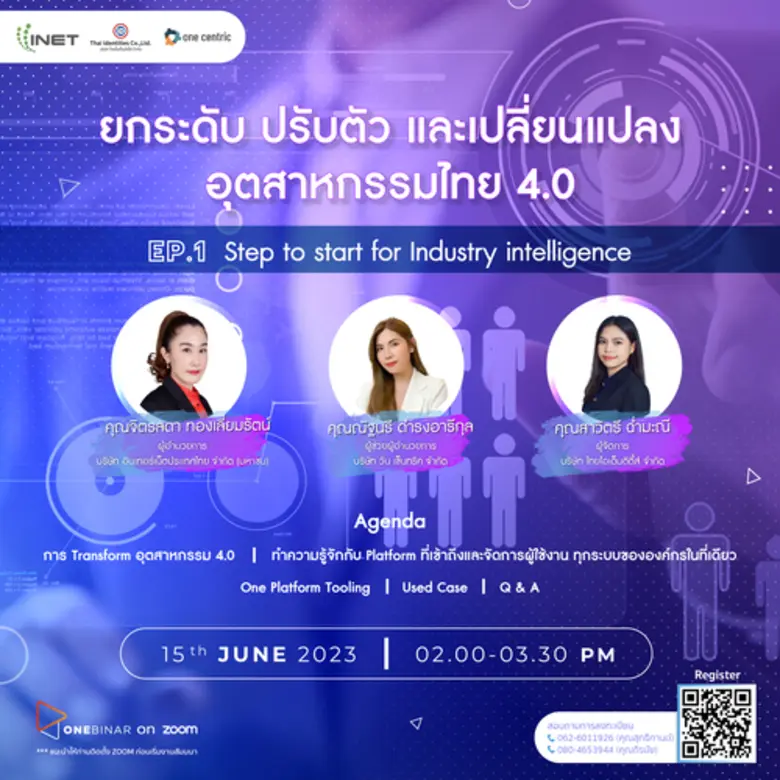 งานสัมมนาออนไลน์ ลงทะเบียนฟรี! ผ่าน Onebinar หัวข้อ " ยกระดับ ปรับตัว และเปลี่ยนแปลง อุตสาหกรรมไทย 4.0 Ep.1 Step to start for Industry intelligence "