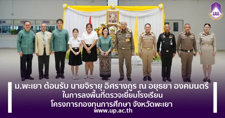วันพุธที่ 31 พฤษภาคม 2566 อธิการบดีมหาวิท...