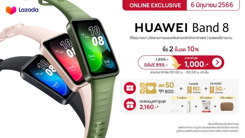 นักช้อปเตรียมเลยกับ HUAWEI Band 8 สมาร์ทแ...