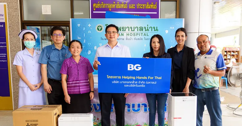 บีจี ห่วงใยชาวเหนือ มอบเครื่องฟอกอากาศบรรเทาฝุ่น PM 2.5 ให้ศูนย์เด็กและโรงพยาบาล 3 จังหวัด