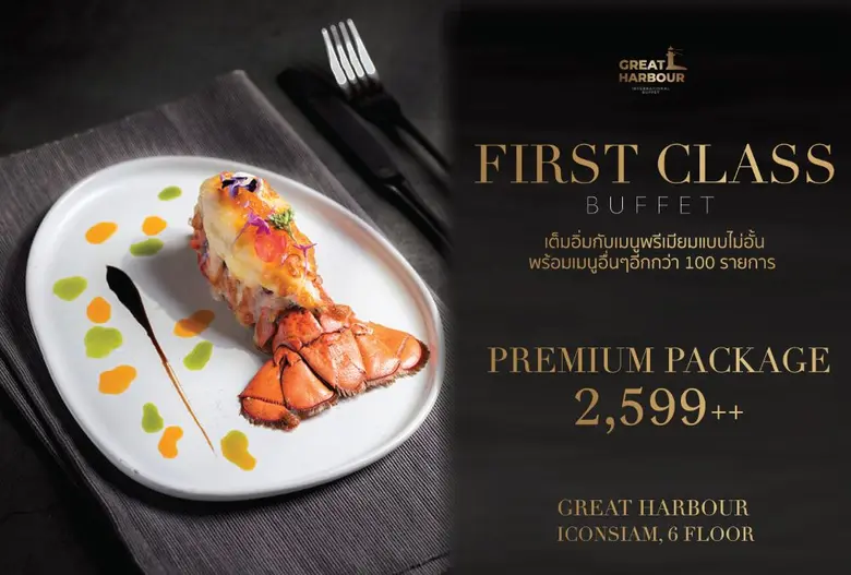 Great Harbour ยกระดับความอร่อยจัดเมนูชุด "First Class Buffet" บุฟเฟต์ระดับไฮเอนด์ มาเติมเต็มความอร่อยสุดพรีเมี่ยม ด้วยวัตถุดิบระดับเวิร์ดคลาสในราคาเพียง 2,599++