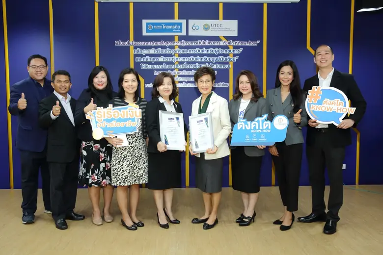 ธนาคารไทยเครดิต เพื่อรายย่อย จำกัด (มหาชน...