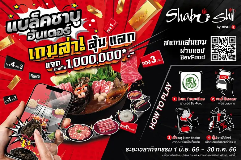 หลังส่งเมนูซีรีส์ใหม่ เทศกาล "แบล็คชาบู" ...