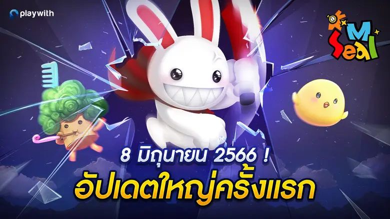 จดหมายเปิดผนึกจากทีมงาน ผู้พัฒนาเกม Seal M ถึงผู้เล่นทุกท่าน