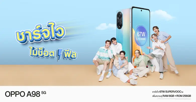 OPPO เปิดตัว "OPPO A98 5G" สมาร์ตโฟนที่ดีที่สุดจาก A Series ชาร์จไวไม่ช็อตฟีลด้วย 67W SUPERVOOC จอยทุกโมเมนต์ไปกับศิลปินสุดฮอตวง Proxie
