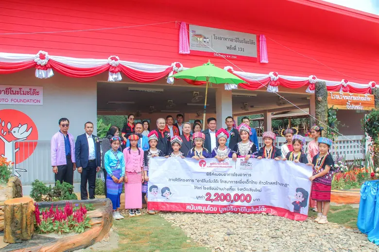 มูลนิธิอายิโนะโมะโต๊ะ ส่งมอบอาคารโรงอาหาร...