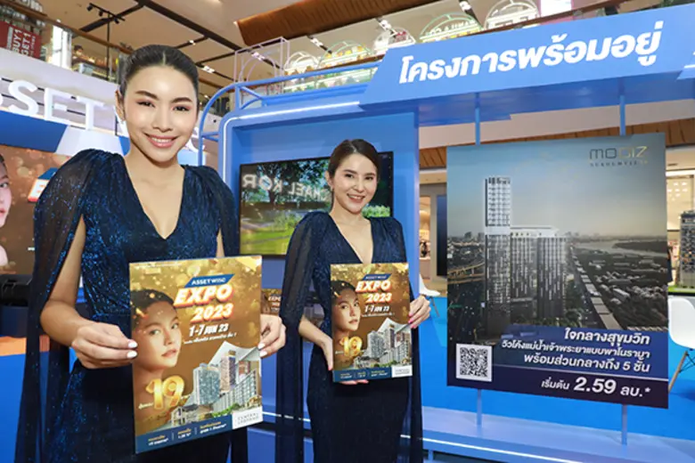 "แอสเซทไวส์" ฉลองใหญ่ครบรอบ 19 ปี จัด "AssetWise EXPO 2023" ยกทัพที่อยู่อาศัยกว่า 29 โครงการ จัดใหญ่ จัดเต็ม พร้อมลุ้นทองคำแท่งกว่า 19 บาท