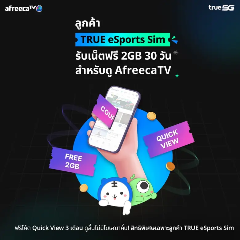 โปรโมชั่นสุดพิเศษเฉพาะลูกค้า True 5G eSpo...