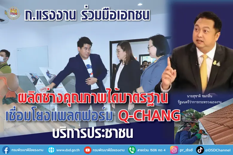 รมว.สุชาติ มอบอธิบดีกรมพัฒนาฝีมือแรงงาน ร...