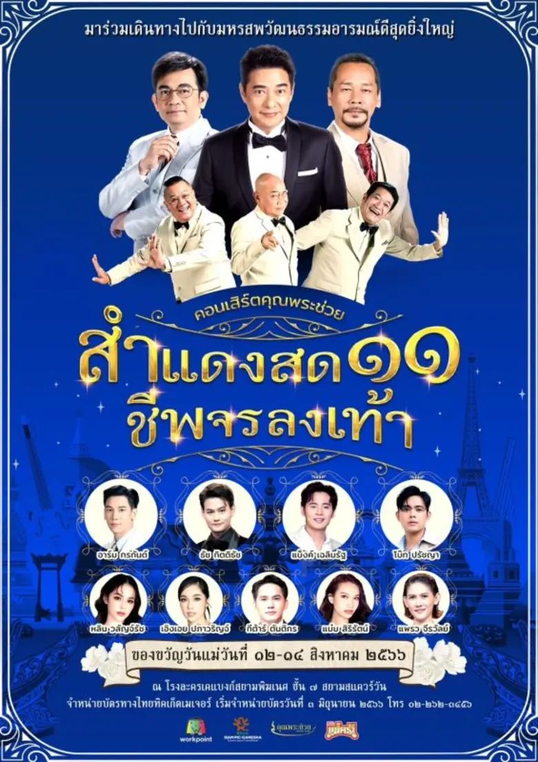 การกลับมาของคอนเสิร์ตวัฒนธรรมสุดยิ่งใหญ่แ...