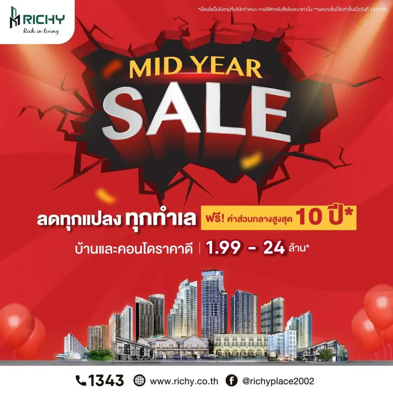 ระเบิดแคมเปญ Mid Year Sale ได้อลังการมาก ...