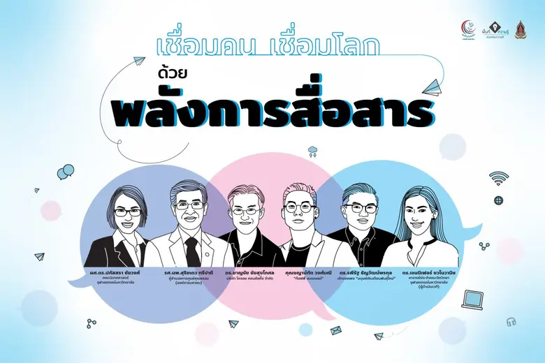 ศุนย์คุณธรรมฯ ร่วมมือกับคณะนักวิจัย จัดเว...