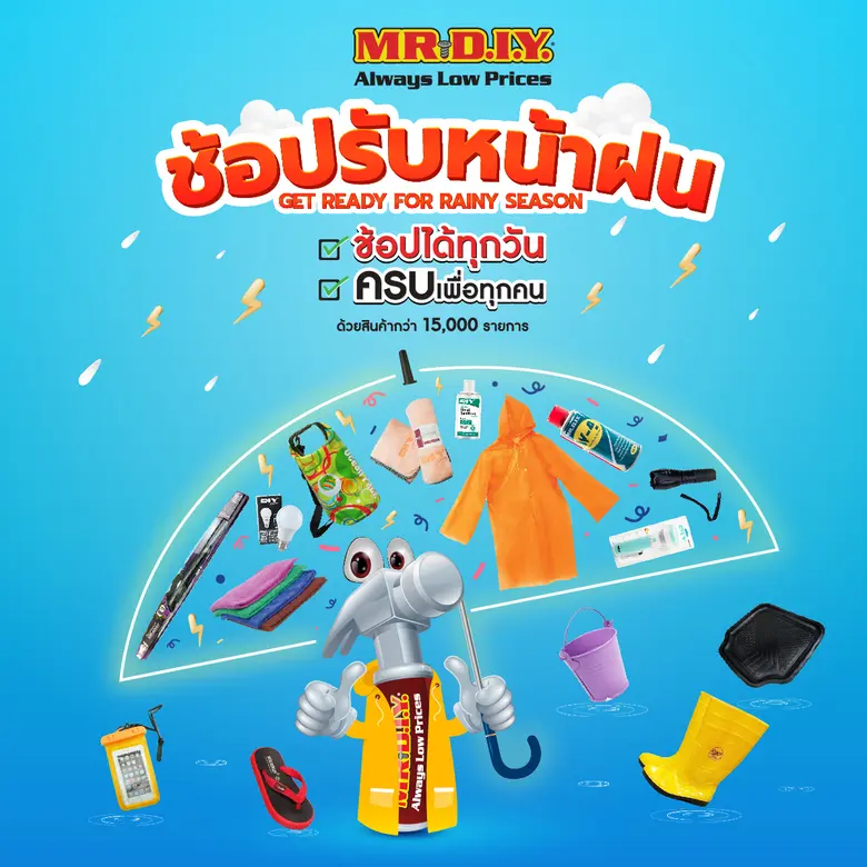 มิสเตอร์. ดี.ไอ.วาย. ชวนคนไทย 'ช้อปรับหน้...