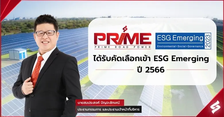 นายสมประสงค์ ปัญจะลักษณ์ ประธานกรรมการและ...